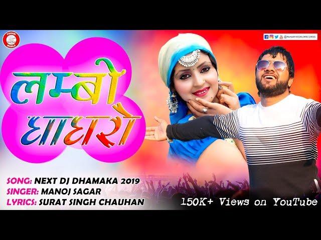 Lambo Tero Ghagro (लामो तेरो घाघरो) | Manoj Sagar | New Jaunsari Songs | Naveen Negi | PahariWorld