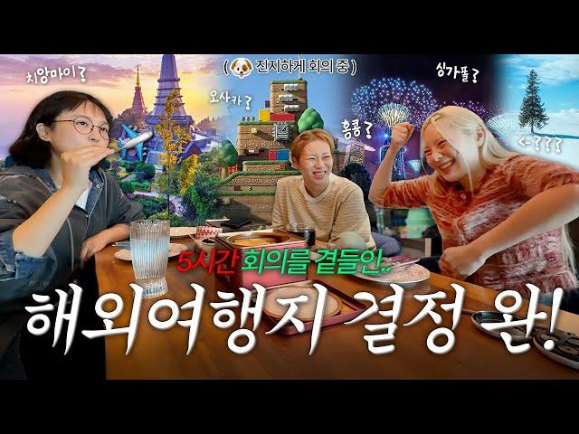 [OOO 여행 브이로그 ep.0] 당연히 싱가폴을 갈 거라고 생각했다면 경기도 오산입니다