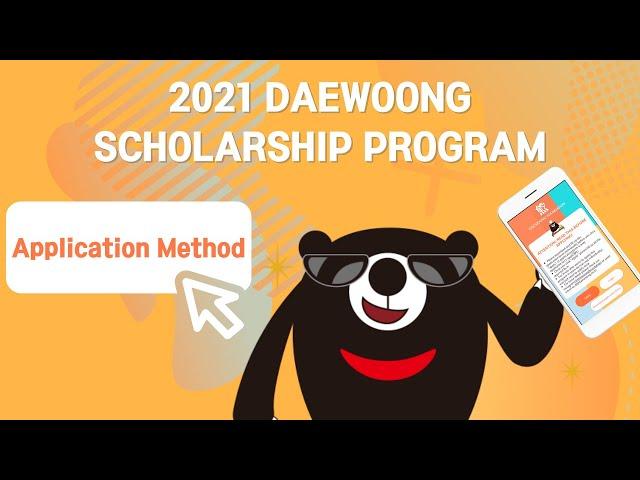 2021 Daewoong Scholarship Program