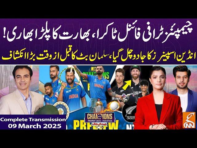 Champions Trophy  | NZ VS IND | Jeet Ki Jung | GNN Special Transmission | Salman Butt | 09 Mar 2025