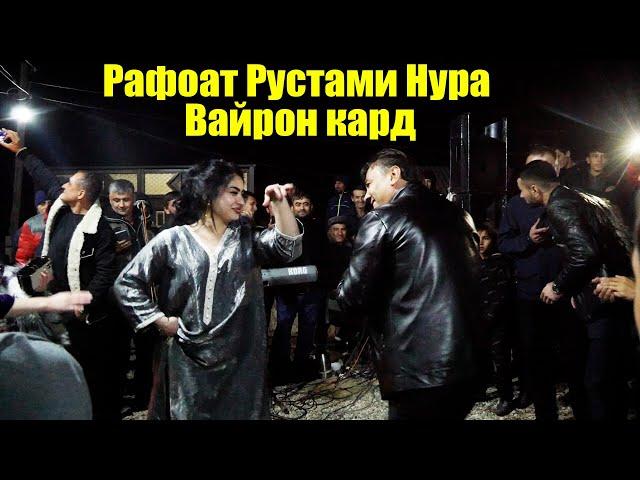 Рафоат Рустами Нура вайрон кард