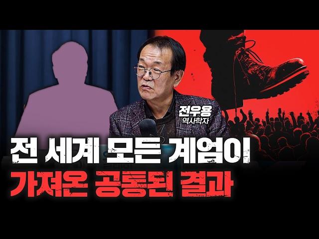 단 한 번의 예외가 없습니다 | 전우용 역사학자 [심층인터뷰]