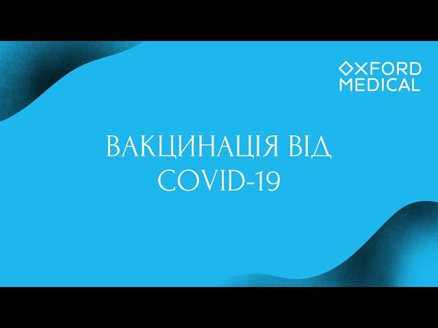 Oxford Medical в Івано-Франківську