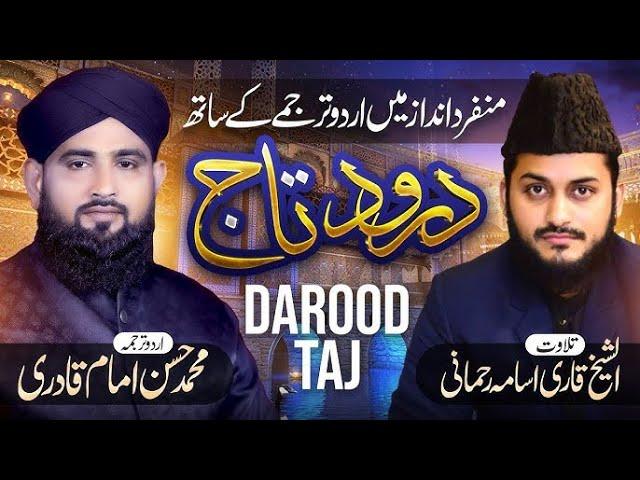 Durood e Taj (With Tarjuma) - Hafiz Qari Usama Rehmani - درود تاج | Best Urdu 67