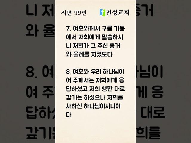 시편 99편 듣기