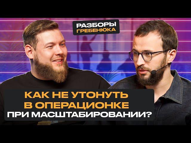 Как за 5 лет дойти до 1 миллиарда выручки в год? / Как дать бизнесу второе дыхание?