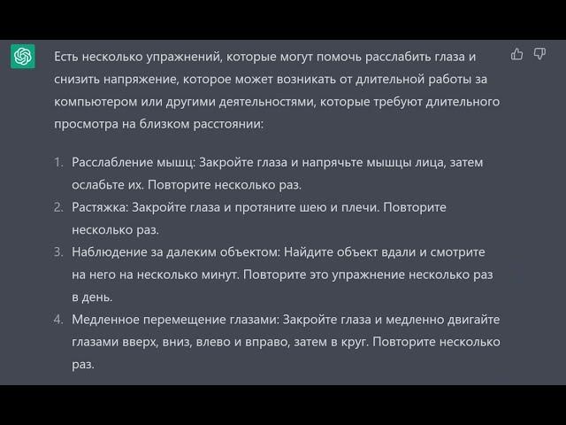 Искусственный интеллект - ответ про упражнения для улучшения зрение.