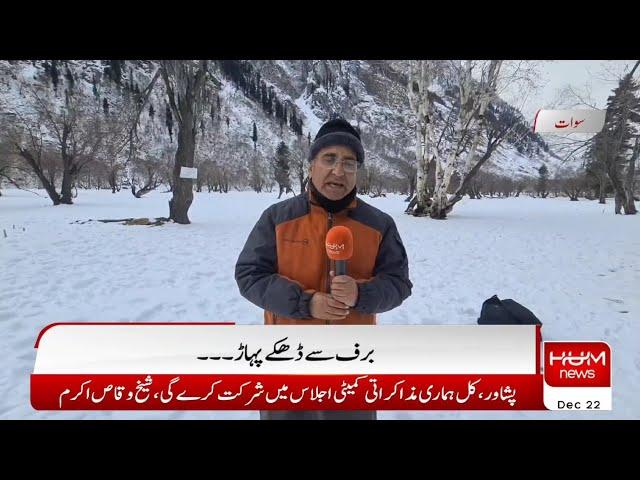 Shahi Bagh Utror Valley Swat: Mesmerizing Scenes of Snowfall and Its Aftermath #swatsnowfall