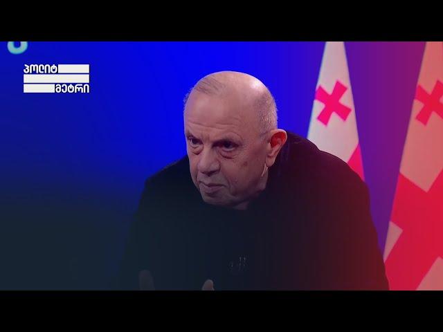 ლევან ბერძენიშვილი | პოლიტმეტრი