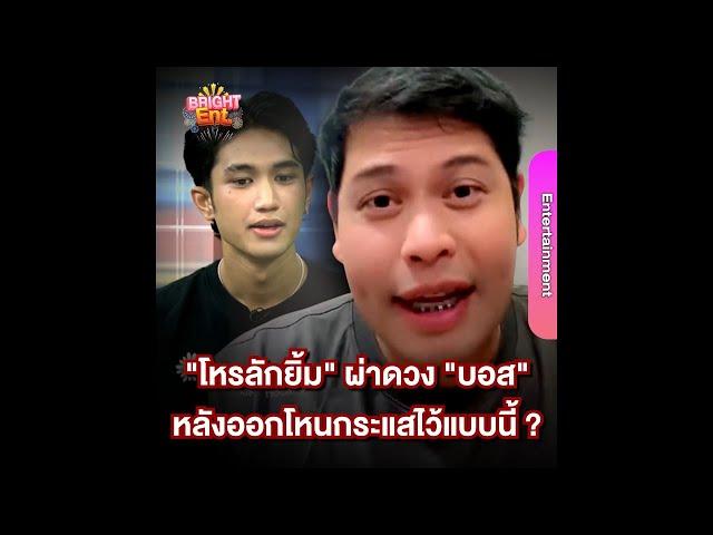 "โหรลักยิ้ม" ผ่าดวง "บอส" แดนเซอร์ "ลำไย ไหทองคำ" หลังออกโหนกระแส งานนี้มีสะดุ้งแน่ ?