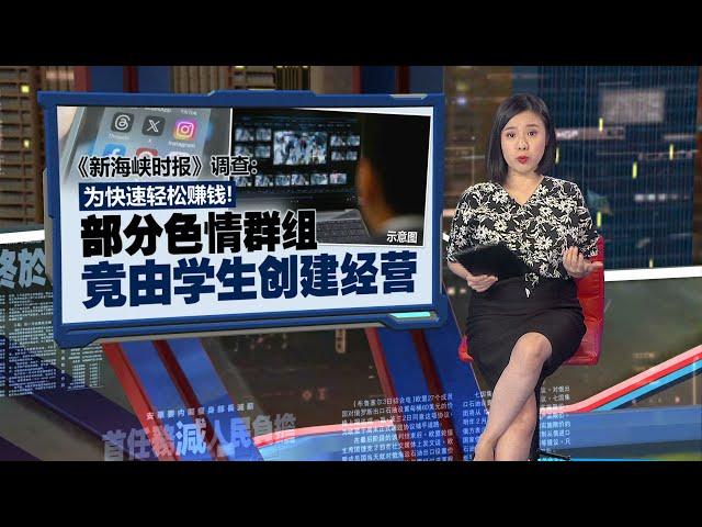 诱青少年付费观看   大马社媒惊现“本地色情明星”账号 | 新闻报报看 19/12/2024