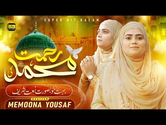 Memoona Yousaf | Rehmat ki is Tarha | Naat | Official Video | MZR islamic