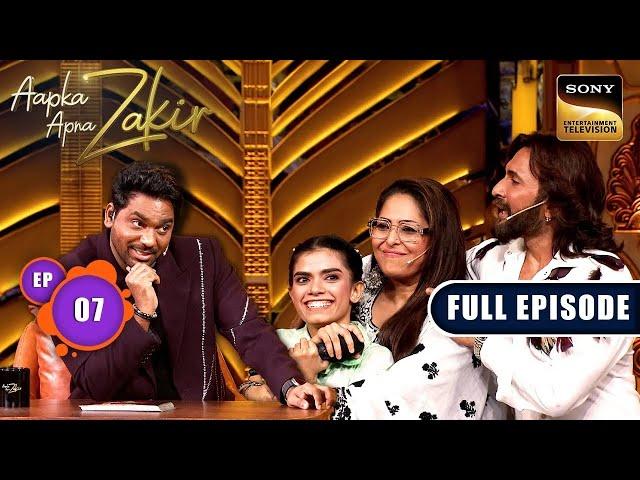 Terence और Geeta ने लगाया Comedy का तड़का | Aapka Apna Zakir | Ep 7 | Full Episode | 31 Aug 2024