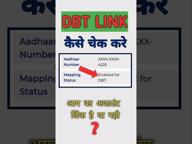 Dbt Link Account Chek kaise kare | डीबीटी लिंक है या नही चेक करे | Sahu Help