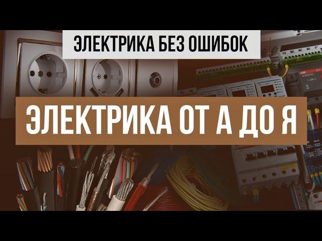 Правильная электрика в доме чертежи и проекты. Дизайнерский ремонт в Казани под ключ. #ремонт16