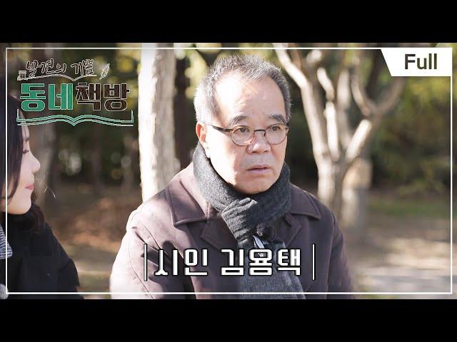 [Full] 발견의 기쁨 동네책방 - 김용택 시인과 찾은 완주 한옥 책방