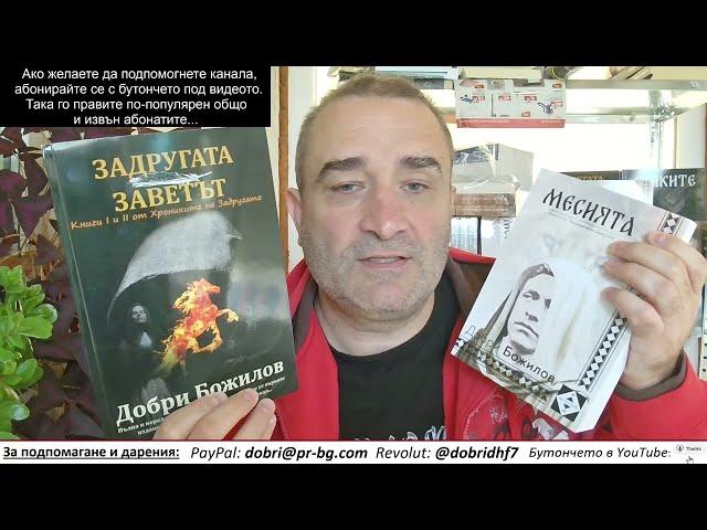 Тръмп ги отвя - пощите вече не спасяват положението! У нас да видим как Пеевски ще завие към русофил