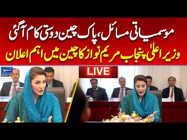  LIVE  | Climate Change Conference | CM Punjab Maryam Nawaz Imprtant Speech | Suno News HD