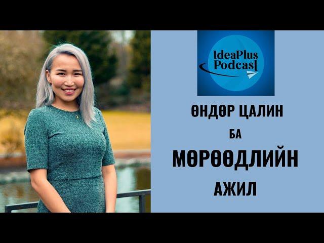 IdeaPlus Podcast #31: Zaya Naidandorj, Microsoft