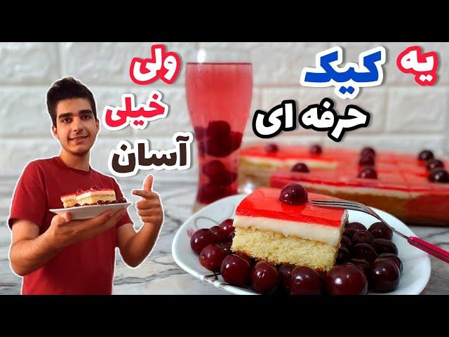 طرزتهیه کیک پودینگ ژله ای یه کیک ساده ولی خیلی شیک