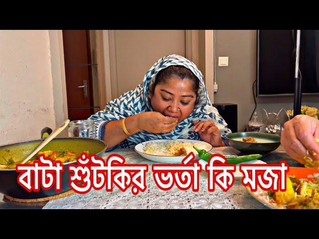 জোসনা খালাম্মার বাটা শুটকি দিয়ে আলুর ভর্তার রেসিপি ডাল কুমড়ো দিয়ে ফুলকপির ঝোল