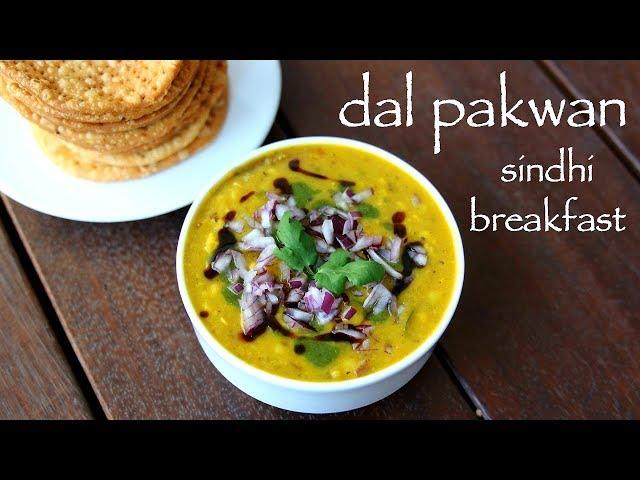 dal pakwan recipe | दाल पकवान | sindhi dal pakwan | sindhi breakfast recipes