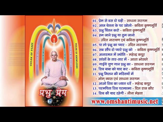 Prabhu Prem - |Brahma Kumaris Om Shanti Music | Hindi Jukebox |