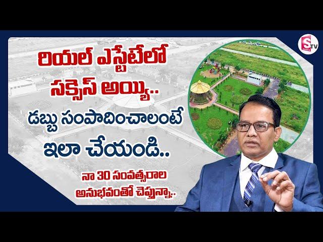 How to Start and Establish in Real Estate..? | Real Estate In Telugu | Nandi Rameshwar rao | Sumantv