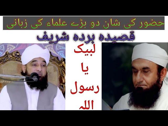 (حضور کی آمد مرحبا (نبی پاک کی شان علماء کی زبانی     Nabi e Kareem (S.A.W) Ki Shan