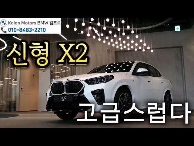 BMW X2 쿠페형 SAC️프리미엄 브랜드의 걸맞는 디자인 #bmw #bmwx2 #x2 #bmw프로모션 #bmw5월프로모션