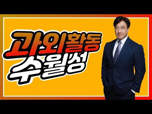 [Bluekey TV] 15. 과외활동 2편 (수월성 활동들)