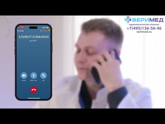 Отзыв о Наркологической клинике “Веримед”
