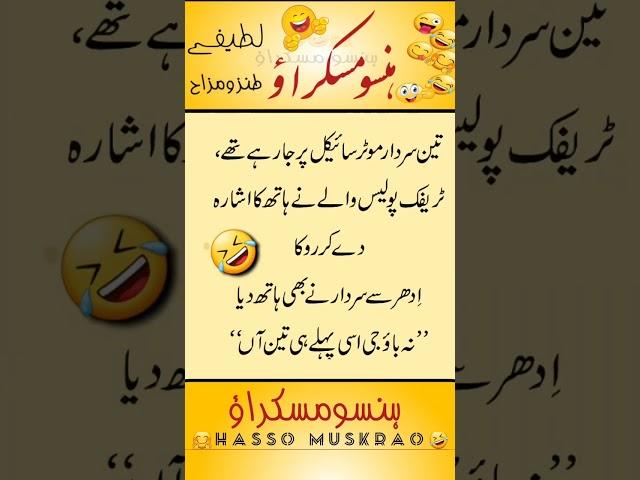Traffic Police and Sardar | Funny Urdu Jokes #short