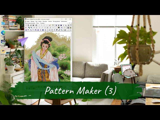 Как СКЛЕИТЬ СХЕМУ в PATTERN MAKER / ПЕРЕНАБОР для НАЧИНАЮЩИХ / ЧАСТЬ 3