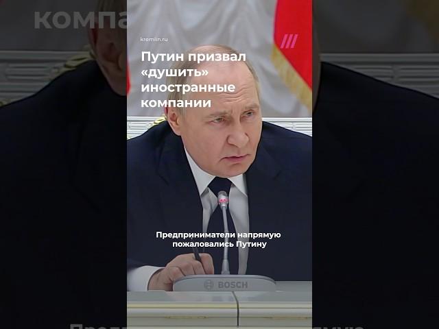 «Надо их душить»: Путин призвал бороться с иностранными IT-сервисами