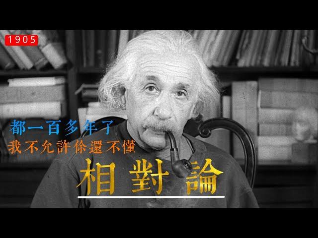 《相對論5》質量就是能量