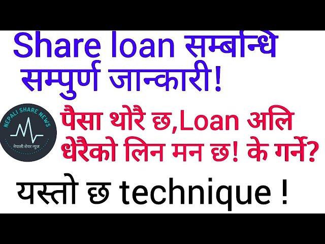 What is Share loan?|How to take share loan in Nepal ||Margin loan in Nepse| Prazol bhandari