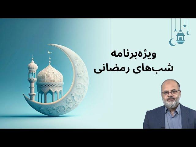 ویژه برنامه درس هایی از قرآن و سنت - قسمت ششم | صحابه الگوی راستین اسلام