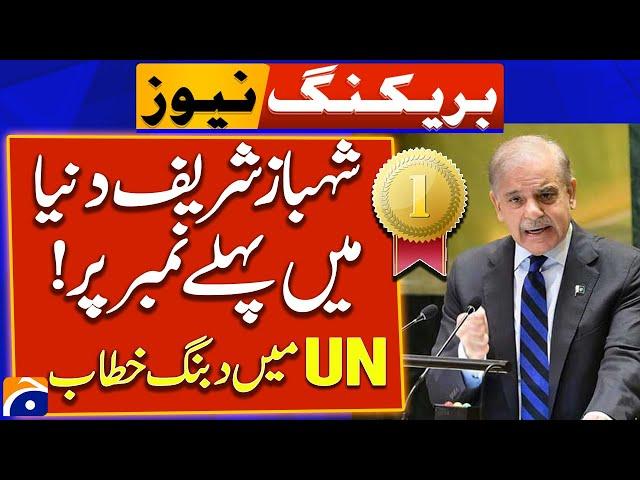 Most Watch Speech - PM Shehbaz Sharif ranked first in the world of Rating in UN - Breaking News