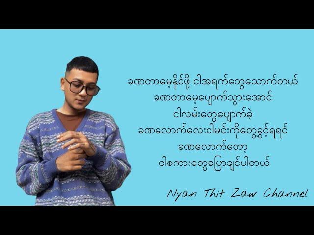 NJ - A Myoun Sone Nit (အမှောင်ဆုံးနေ့) (Cover By Double J) (Lyrics)