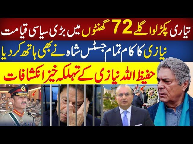 Hafeez ullah Niazi Revelations on Justice Mansoor Ali Shah and Imran Khan