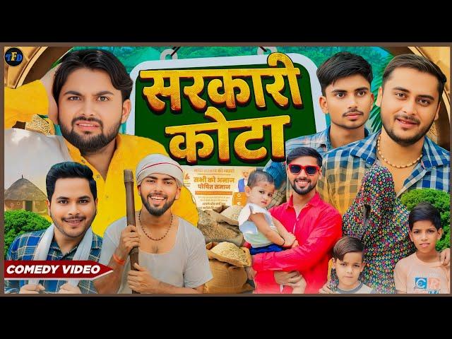 सरकारी कोटा || E-KYC || The FunDoze || TFD