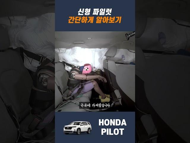 5미터급 대형 SUV, 실내 활용도 동급 최고…혼다 파일럿 1분 리뷰