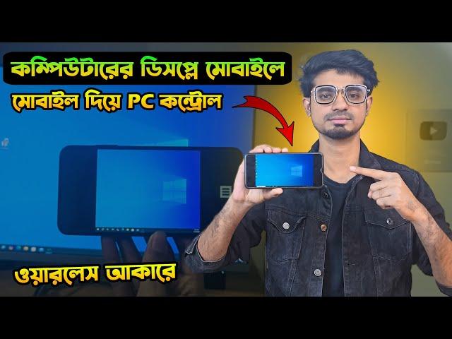 How to use smartphone as secondary Monitor in Computer | Control Computer with Smartphone