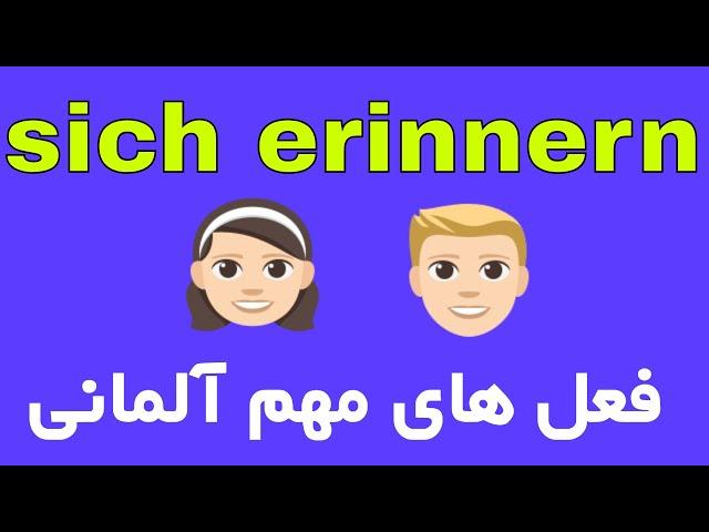 sich #erinnern an Akkusativ, wichtigste Verben Deutsch B1 B2