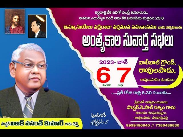 Special Meeting in Ravulapadu by Pastor: Isaac Vasanth Kumar garu