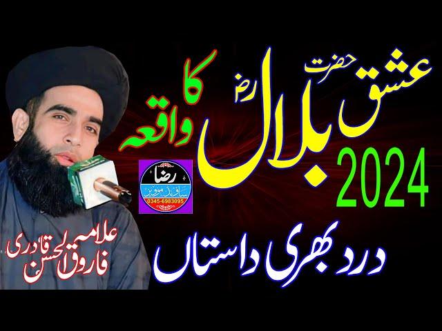 Allama Farooq ul Hassan Qadri / Hazrat Bilal Habshi Emotional Bayan 2024 / Raza Sound Tatlay Aali