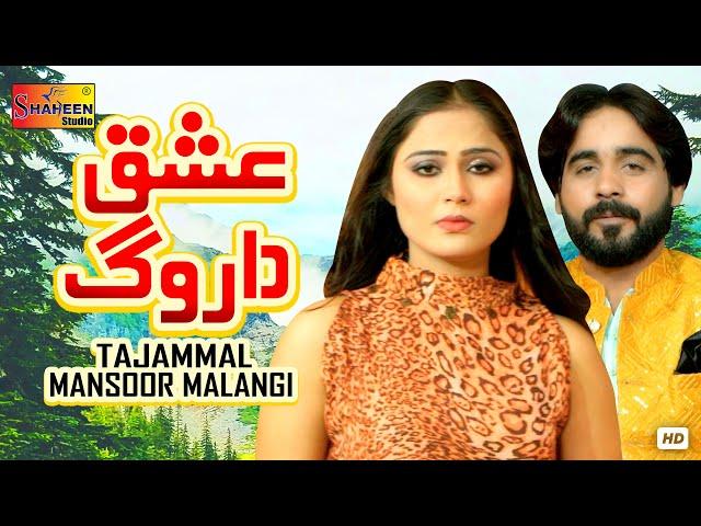 Ishq Da Rog | Tajammal Mansoor Malangi | ( Official Video ) | Shaheen Studio 2024