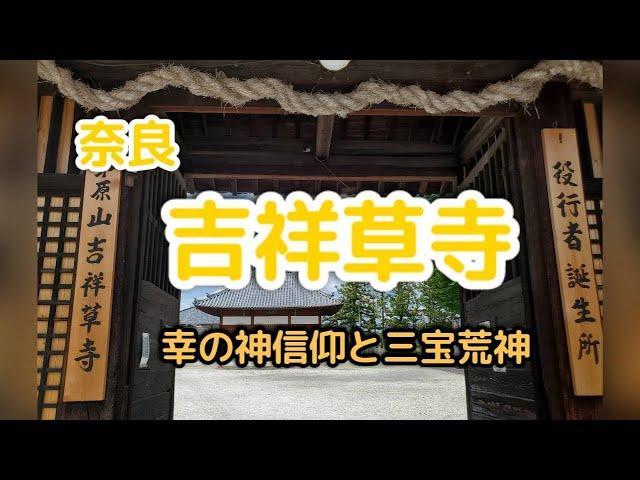 (37)吉祥草寺【奈良県】役行者さん誕生所・霊能力を高める修行・出雲散家