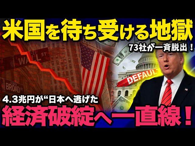 [Slow commentary] Global companies say "NO" to America! Trump's economic mismanagement leads to a...